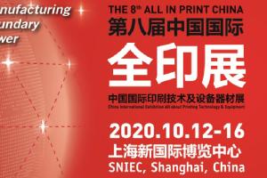 邀请函 | 第八届中国国际全印展 开云网页入口图像与您相约上海