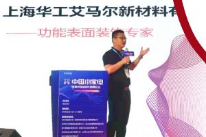 2021 CMF展会 | 上海开云网页入口艾马尔首秀吸睛